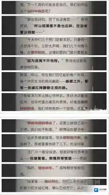 流言侦探现在篇第十三章攻略 现在篇第十三章线索
