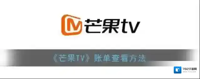 芒果TV点击