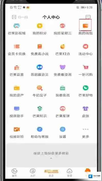 芒果TV查看订单