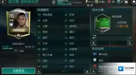 FIFA足球世界前锋属性怎么搭配 前锋属性搭配详解