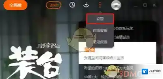 芒果TV三个点