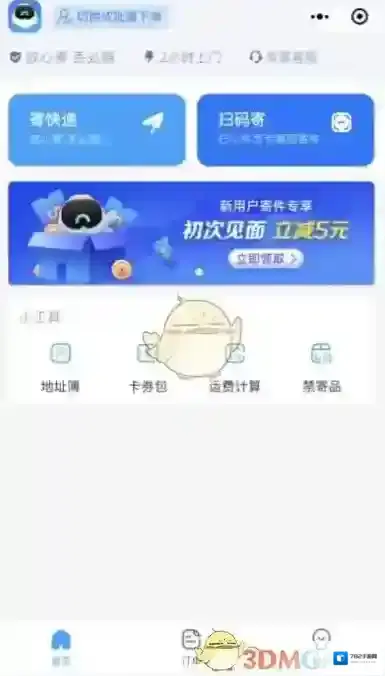 菜鸟裹裹就可以