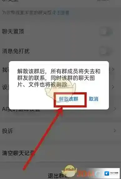 钉钉退出群聊