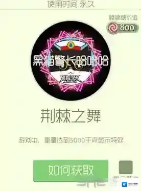 球球大作战荆棘之舞光环怎么获得 荆棘之舞皮肤介绍