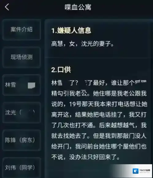 犯罪大师喋血公寓答案有你哪些?犯罪大师2月20日突发喋血公寓答案解析