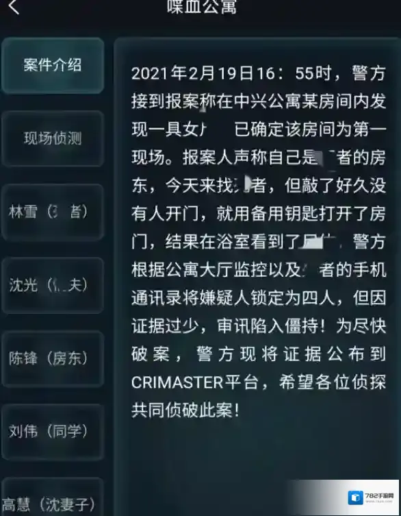 crimaster犯罪大师公寓