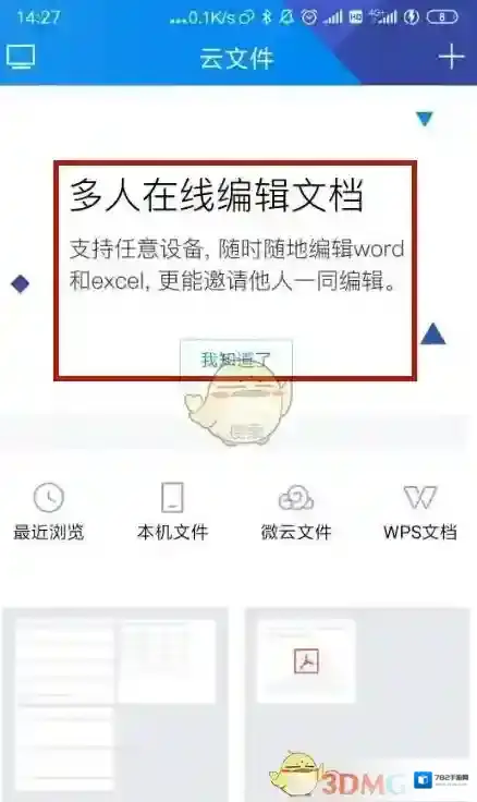 腾讯tim在线文档