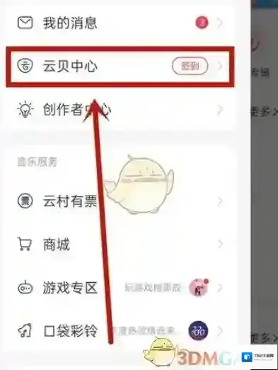 网易云音乐打开网易云