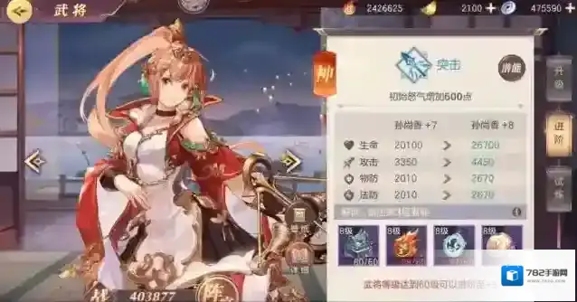 三国志幻想大陆孙尚香