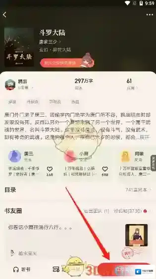 起点读书缓存