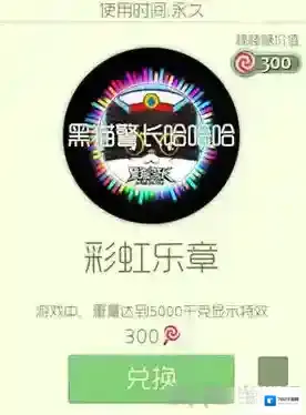 球球大作战彩虹乐章光环怎么获得 彩虹乐章皮肤介绍