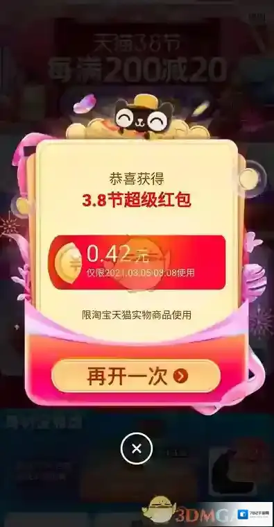 淘宝网专属红包