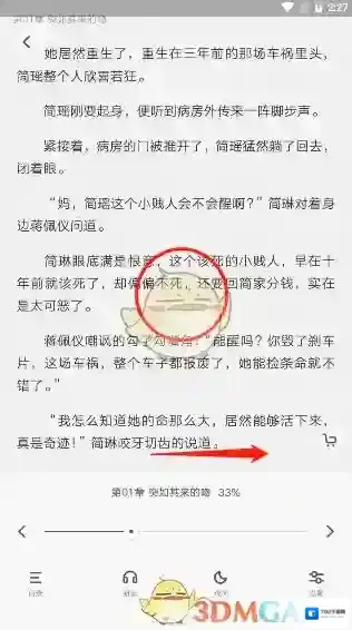 爱奇艺阅读本章说