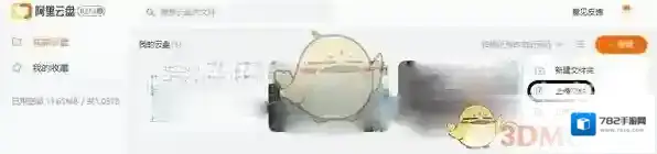 阿里云盘登录成功