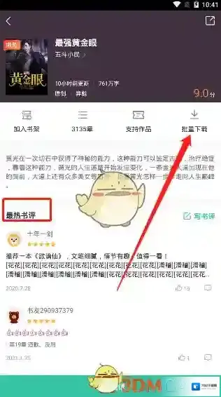 熊猫看书全部免费