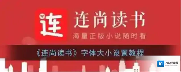 连尚读书我们在