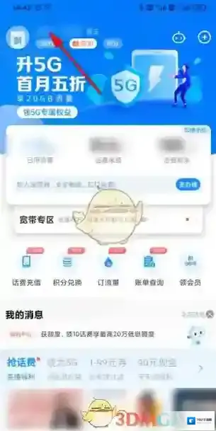 电信营业厅信息