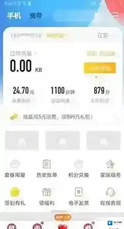 电信营业厅套餐