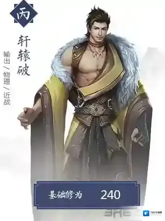 择天记手游轩辕破怎么样 轩辕破技能属性详解