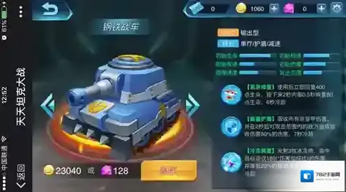 天天坦克大战敌人