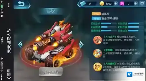 天天坦克大战坦克