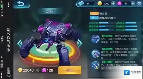 天天坦克大战技能