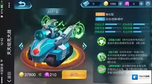 天天坦克大战特性