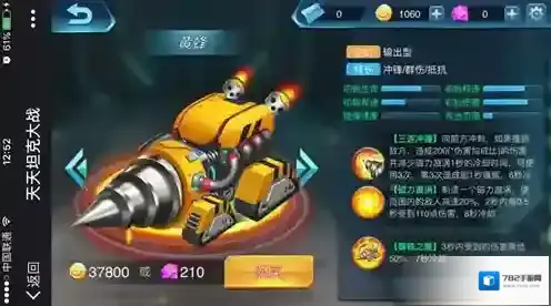 天天坦克大战己方