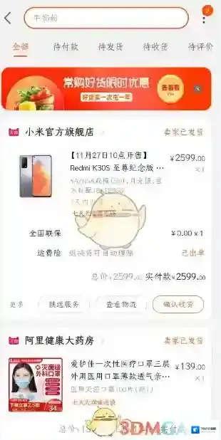 天猫界面