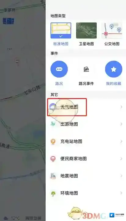 高德地图天气信息
