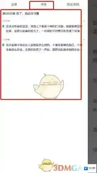 当当云阅读打开书签