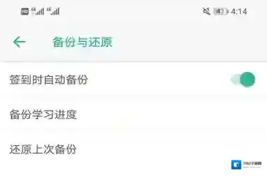 墨墨背单词重置