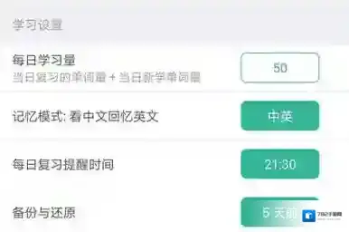 墨墨背单词我的设置