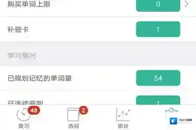 墨墨背单词功能