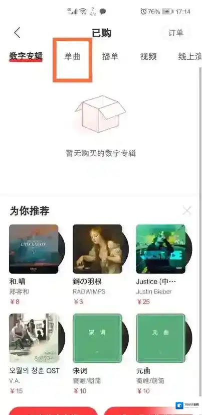网易云音乐选项