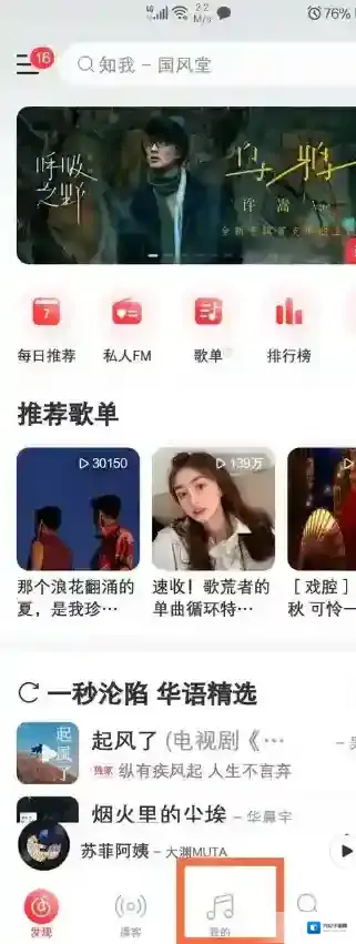 网易云音乐已购