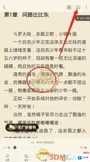 飞读小说我们在