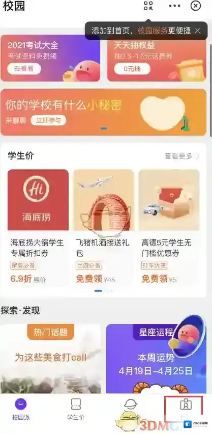 支付宝学生认证