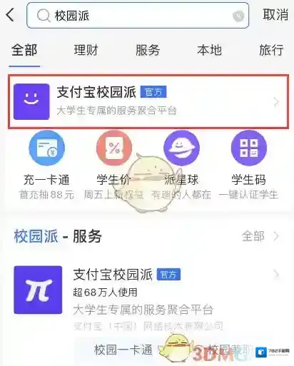 支付宝超级学生