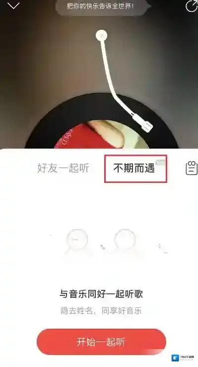 网易云音乐歌曲