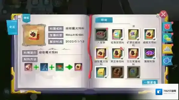 创造与魔法狼饲料配方要多少