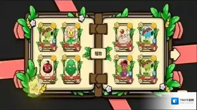 植物僵尸防御战植物