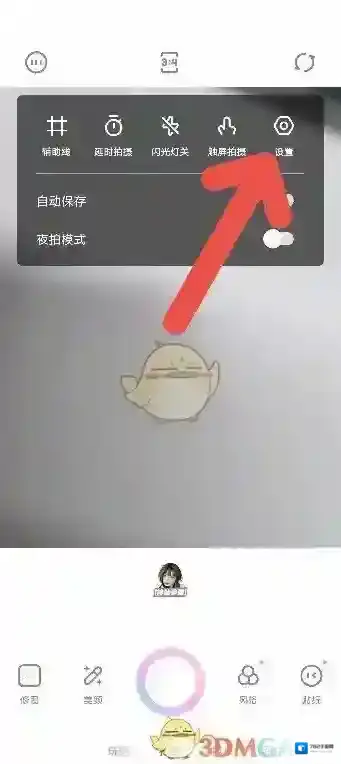 一甜相机点击打开