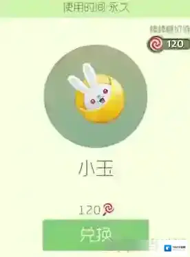 球球大作战小玉皮肤怎么获得 小玉皮肤获取方法