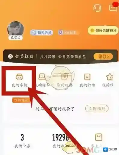 平安好车主点击