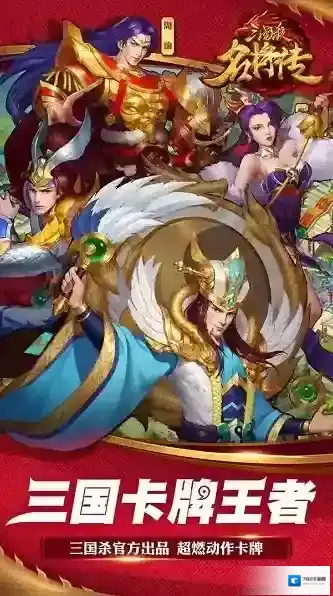 三国杀名将传系统优化