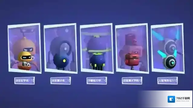 休闲机器人战玩法