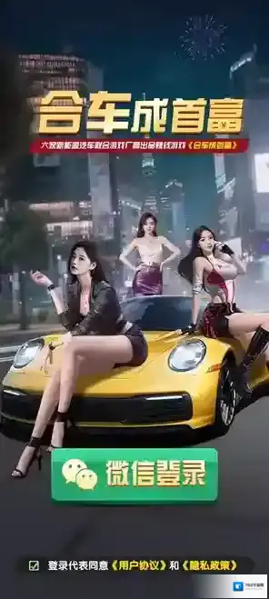 合车成首富车辆