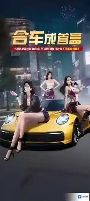 合车成首富合车