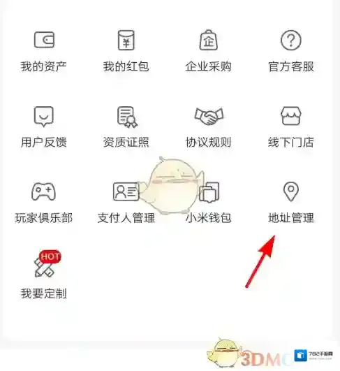 小米有品地址变更